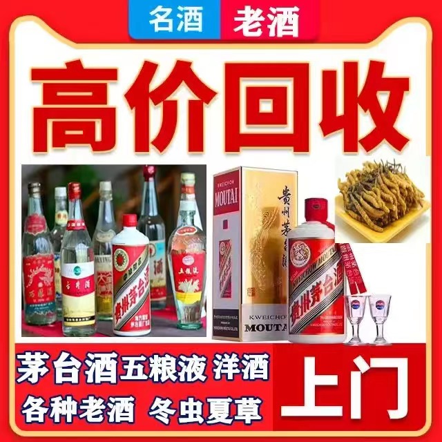 福绵八十年茅台酒回收上门哪里回收(附近上门回收茅台酒）